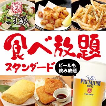 【月～木曜】60種類以上！スタンダード食べ放題 3000円(税込)～【ビールも飲み放題コミ！】