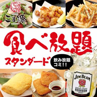 【週五～週日、假日、假日前】60種以上的標準自助餐3,000日圓（含稅）～【120分鐘自助暢飲漫畫！