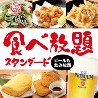 【金～日・祝・祝前】60種類以上！スタンダード食べ放題 3,500円(税込)～【ビールOK！】