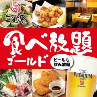 【月～木曜】60種類以上+α！ゴールド級食べ放題 4000円(税込)～【生ビールOK！】