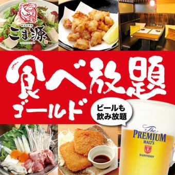 【週五～週日、假日、假日前】60種以上+α黃金級自助餐4,500日圓（含稅）~【生啤酒OK！