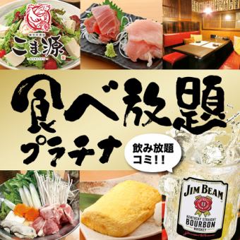 【月～木曜】60種類以上+α！プラチナ級食べ放題 3,800円(税込)～【120分飲み放題コミ！】