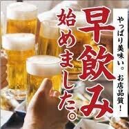 早飲み席予約