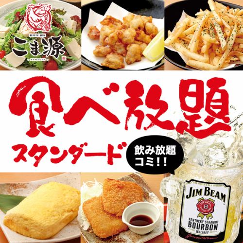 【お得！】刺し身やローストビーフ、焼き鳥などの豊富なメニューで飲み食べ放題！
