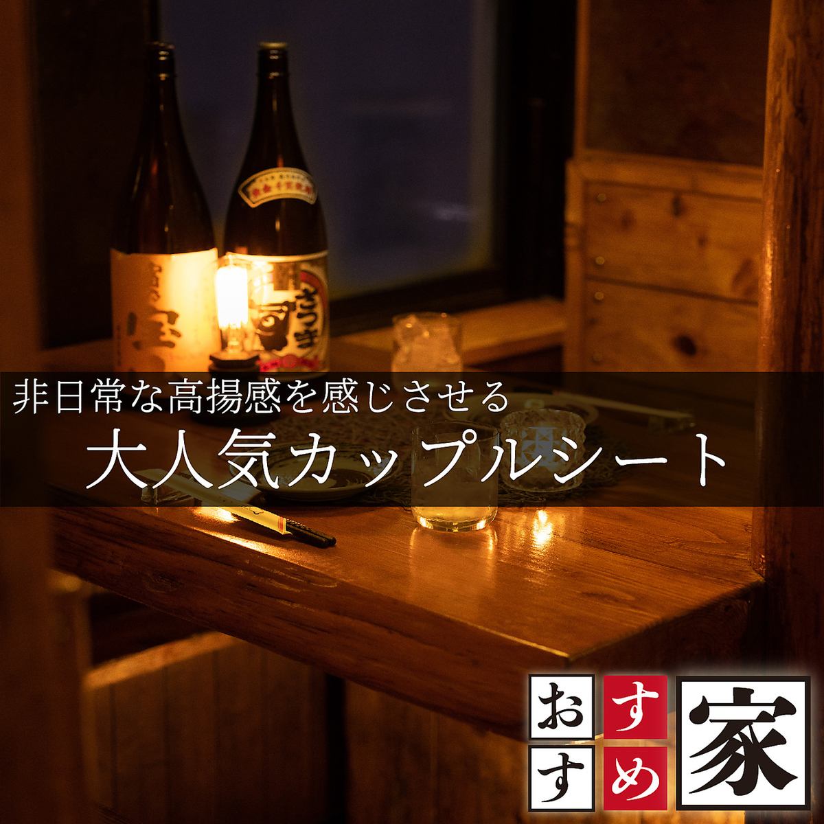 ゆったりと落ち着く個室をご用意。各種焼酎、日本酒も豊富！ 