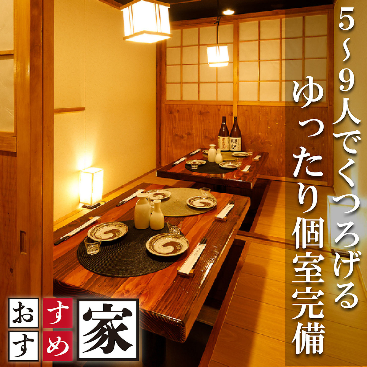 We offer a wide selection of sake, shochu, and cocktails!! Perfect for parties and all-you-can-drink events♪