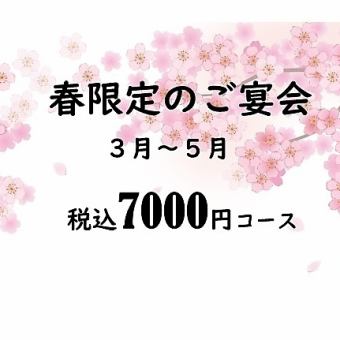 厳選和牛しゃぶしゃぶorすきやきコース　※2.5時間飲み放題付