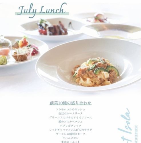 July Lunch  7月のランチ