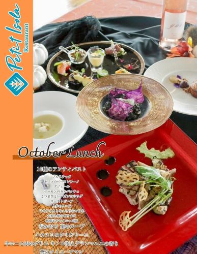 10月のランチ登場!!