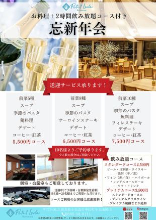 송신 연회 플랜 전 6 품 / 6500 엔 2 시간 음료 무제한 별도 준비하고 있습니다! 송영 서비스 있음
