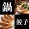 【宴会100名◎喫煙◎】中華居酒屋 楽宴 五反田駅前店