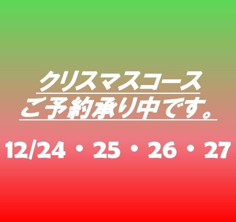 We are now accepting reservations for our Christmas course!