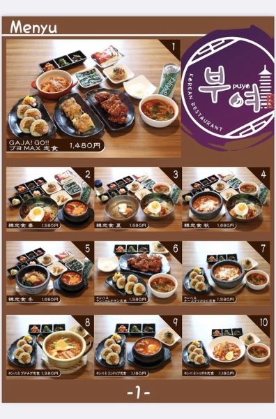 Fuyu MAX's proud set meal menu♪