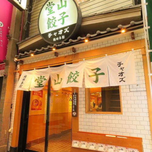It is a space where you can enjoy dumplings casually ♪