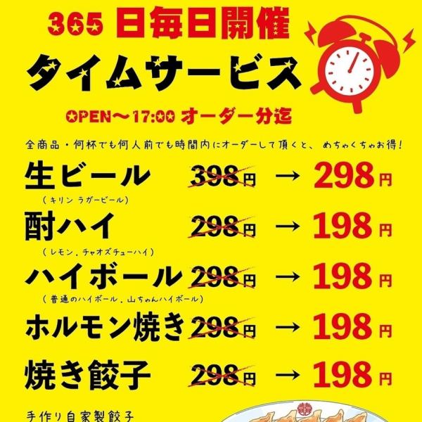 [Daily deals♪] Special discount until 17:00!! Weekends are also OK♪ Feel free to come visit us for a quick drink alone♪