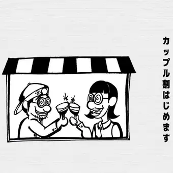 【8月限定】★カップル割★食べ放題+ソフトドリンク飲み放題コース90分3500円