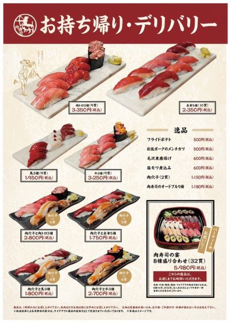 テイクアウトのご予約はこちら ご自宅で 肉寿司 をご堪能下さい 肉寿司 仙台 国分町