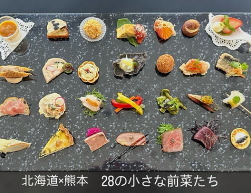 12食限定【北海道×熊本　28の小さな前菜たち】1プレート28品4800円(税込)