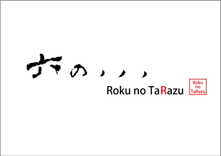 도쿄, 긴시초.조용히 서있는, 「육의,,, Rokunotarazu」에 오신 것을 환영합니다.