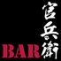 BAR官兵衛