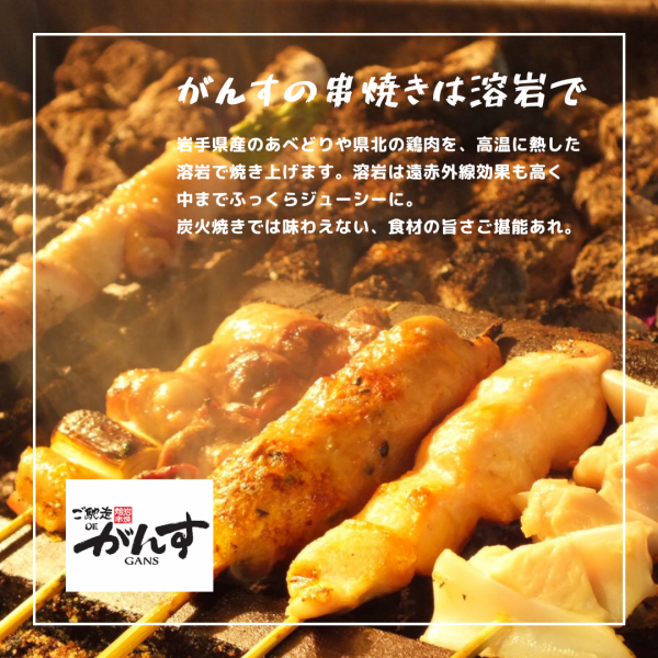 Gansu's [yakitori] is slowly grilled in [lava rock], which has a high far-infrared effect!!
