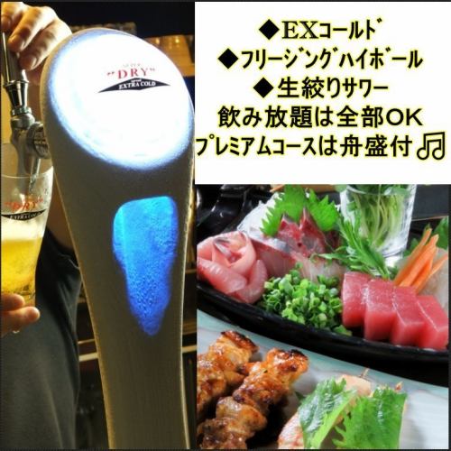 【炊き肉鍋&豪華舟盛&プレミアム飲放付きコース♪】クーポンで、飲放2h⇒2.5h＋料理全8品