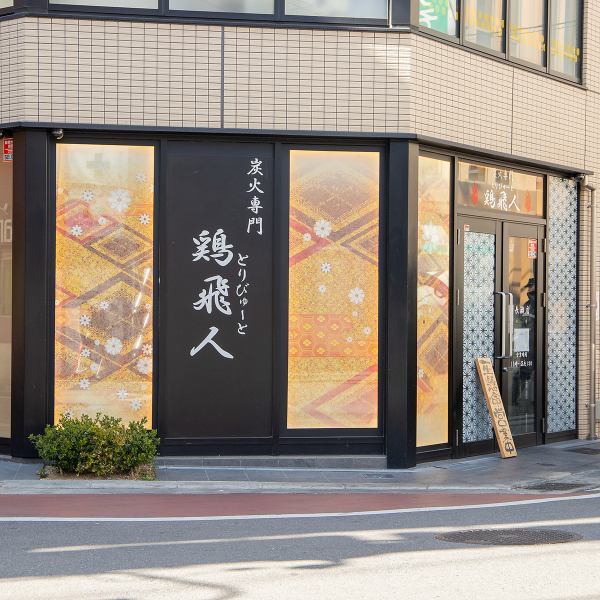 駅から徒歩2分の好立地なので、お集まりや解散もスムーズで大変便利です。大人数でのご利用も大歓迎で、広々とした店内は各種宴会にぴったり◎お得なコース料理もバリエーション豊かに取り揃えておりますので、シーンに合わせてお選びいただけます。お酒を片手に賑やかに過ごしたい夜は、ぜひ当店にお任せください。