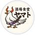 酒場食堂ヤマト