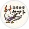 酒場食堂ヤマト
