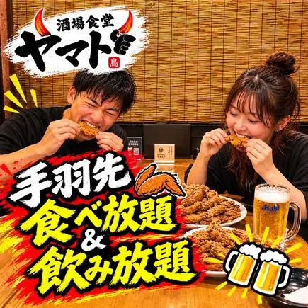 【일~목요일 1일 1조 한정 닭 날개의 연회】 2시간 생맥주 첨부 음료 무제한 & 닭 날개 뷔페 6200엔
