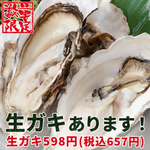 ◆Limited Quantity! Raw Oysters◆