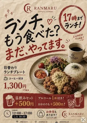 平日限定!日替わりランチ
