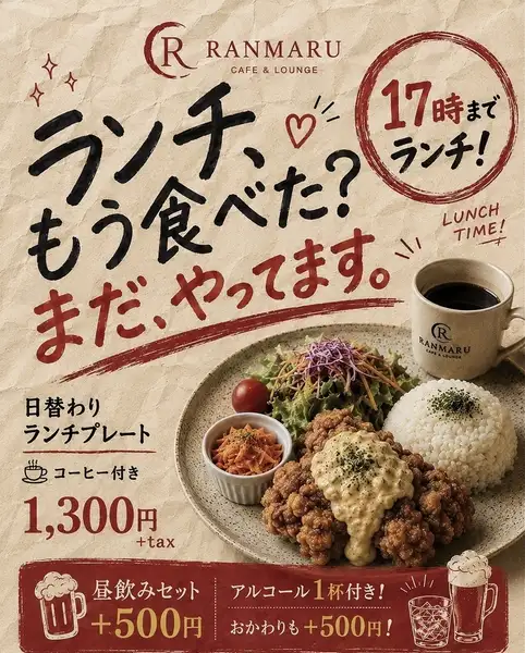平日限定！RANMARU日替わりランチ