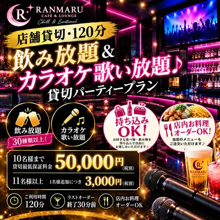 [Private venue rental - 120 minutes] All-you-can-drink (over 30 types) & unlimited karaoke! Bring your own food and drinks OK!