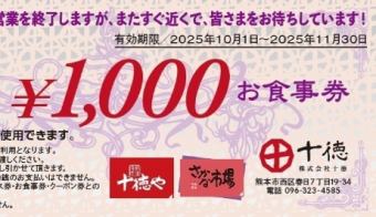 【特典】近隣店舗で使えるお食事券をプレゼント！