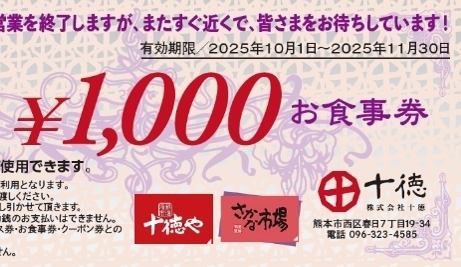 【特典】近隣店舗で使えるお食事券をプレゼント！