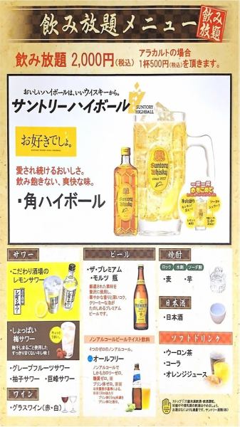 サントリー商品飲み放題