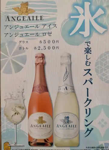 ■　氷で楽しむスパークリング　■　アンジュエール　各種