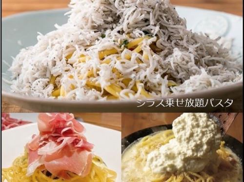 ～乗せ放題パスタ3種～