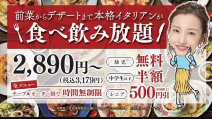 無限暢吃暢飲套餐 3,179 日圓起 ※含無限量軟性飲料
