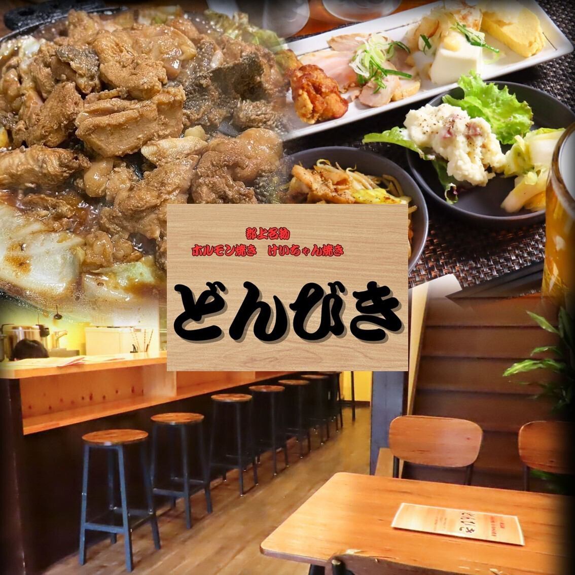 けいちゃん焼きとホルモン焼きの居酒屋♪郡上の地酒も多数取り揃え！飲放付コースあり