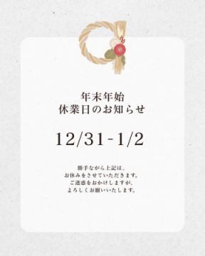 今年もありがとうござ