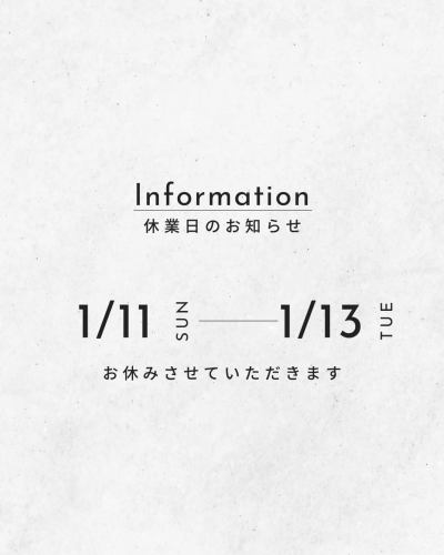 #休業日のお知らせ