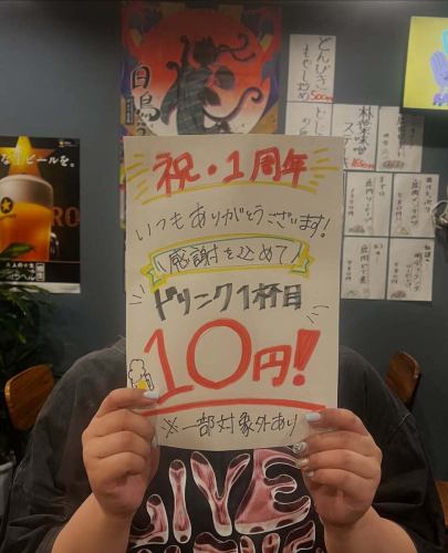 감사합니다.

고마워.
2월 16일(월)부터 2월 18일(수)까지
음료 1 잔째 10 엔으로하겠습니다!

내점 기다리고 있습니다!

#도비키
#1주년
#덕분에
#감사
#감격