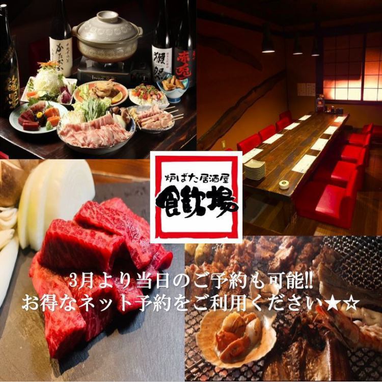 炉ばた居酒屋 食歓場 公式