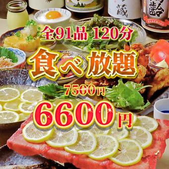 歓送迎会に！【至福コース】ゆっけ風牛たんとろ刺しや小鉢丼含む全91種2H食べ飲み放題6600円！