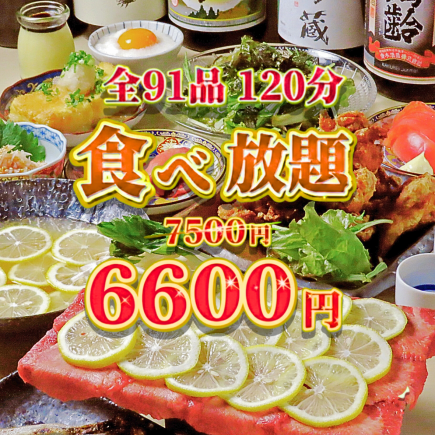 歓送迎会に!【至福コース】ゆっけ風牛たんとろ刺しや小鉢丼含む全91種2H食べ飲み放題6600円!