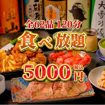【食べ飲み放題】　歓送迎会に！牛タン串・マリネ・唐揚げなど全62種2H食べ飲み放題5000円！