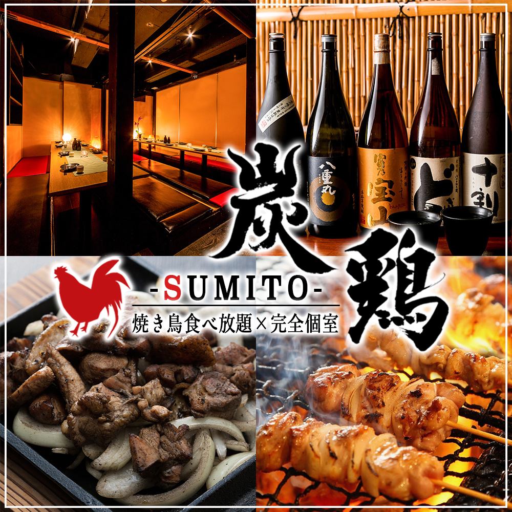 [Completely private room izakaya] Yakitori of Hinata chicken for 3 hours All-you-can-eat and drink is 2980 yen! Each coupon is also fulfilling ☆