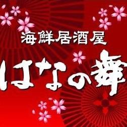 【3月からのオリジナル宴会のご案内♪】宴会ははなの舞へ！